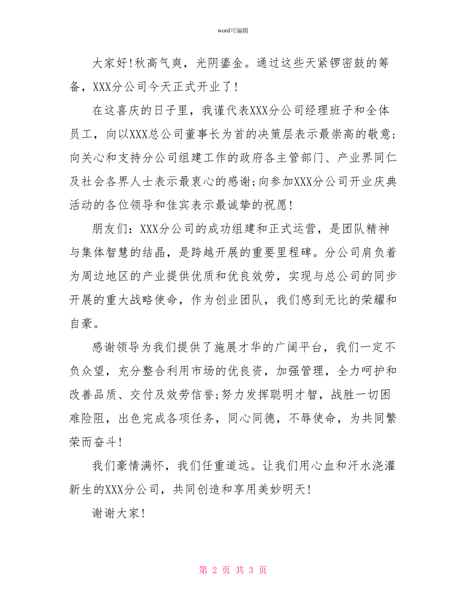 企业开业活动上的领导讲话稿_第2页