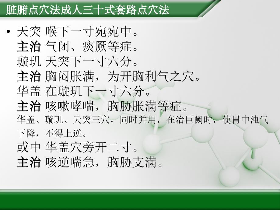 脏腑点穴法成人三十式套路点穴法课件_第4页