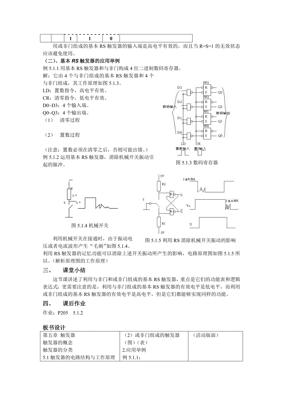 高校教师资格认证考试触发器试讲教案_第3页