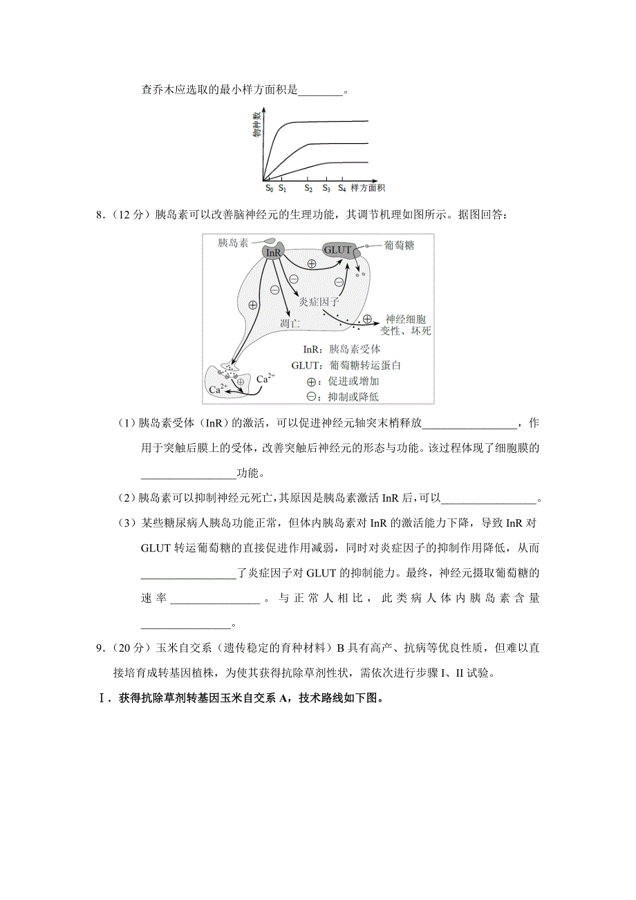 天津高考理综试题及答案_第4页