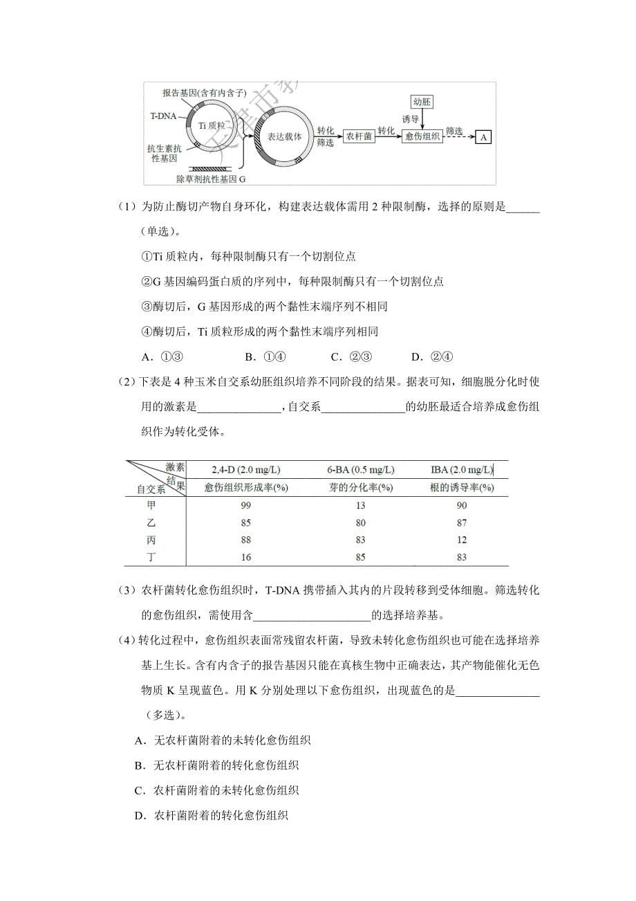 天津高考理综试题及答案_第5页