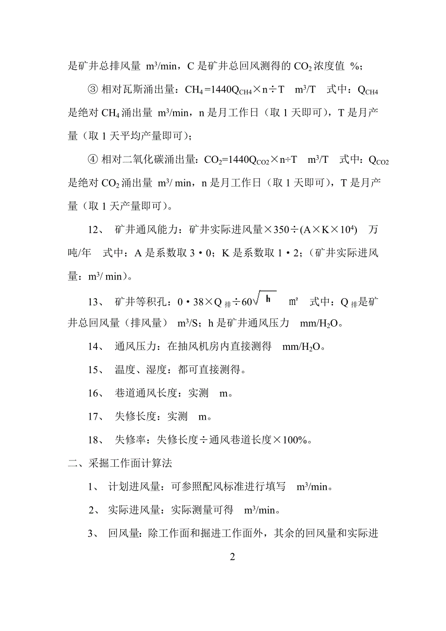 矿井通风旬报表制作说明.doc_第2页