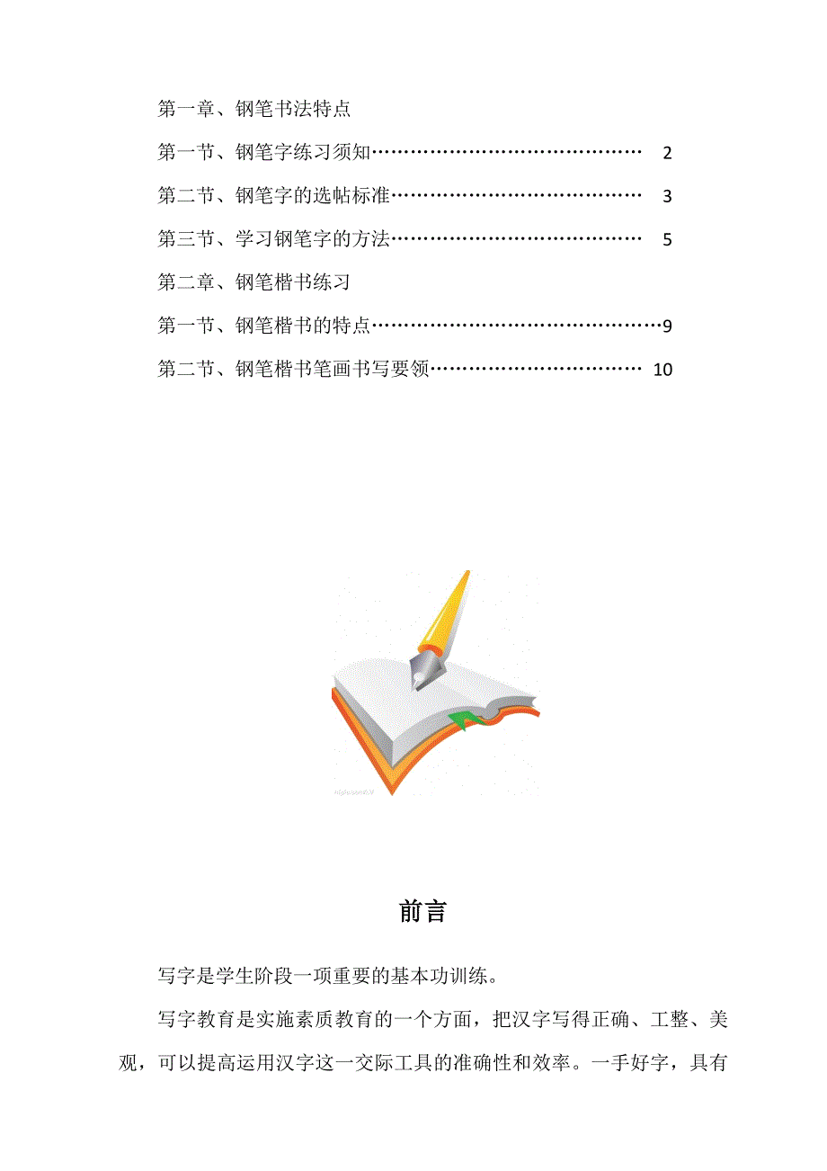 写字课校本教材_第2页