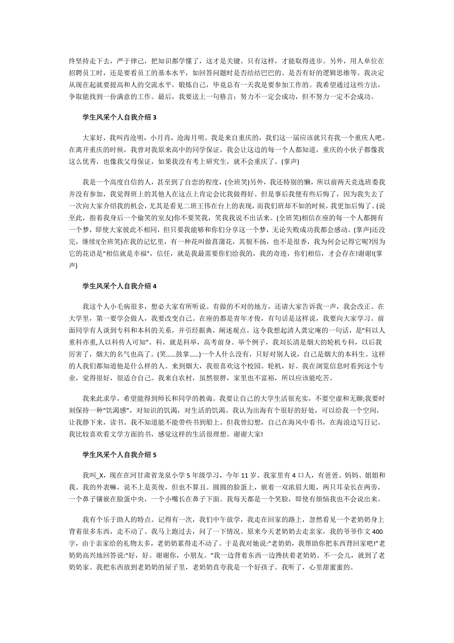 学生风采个人自我介绍范文5篇_第2页