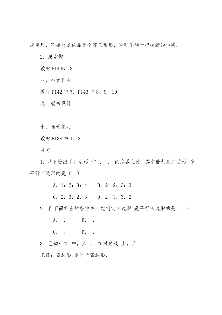 数学教案-平行四边形的判定(第一课时).docx_第5页