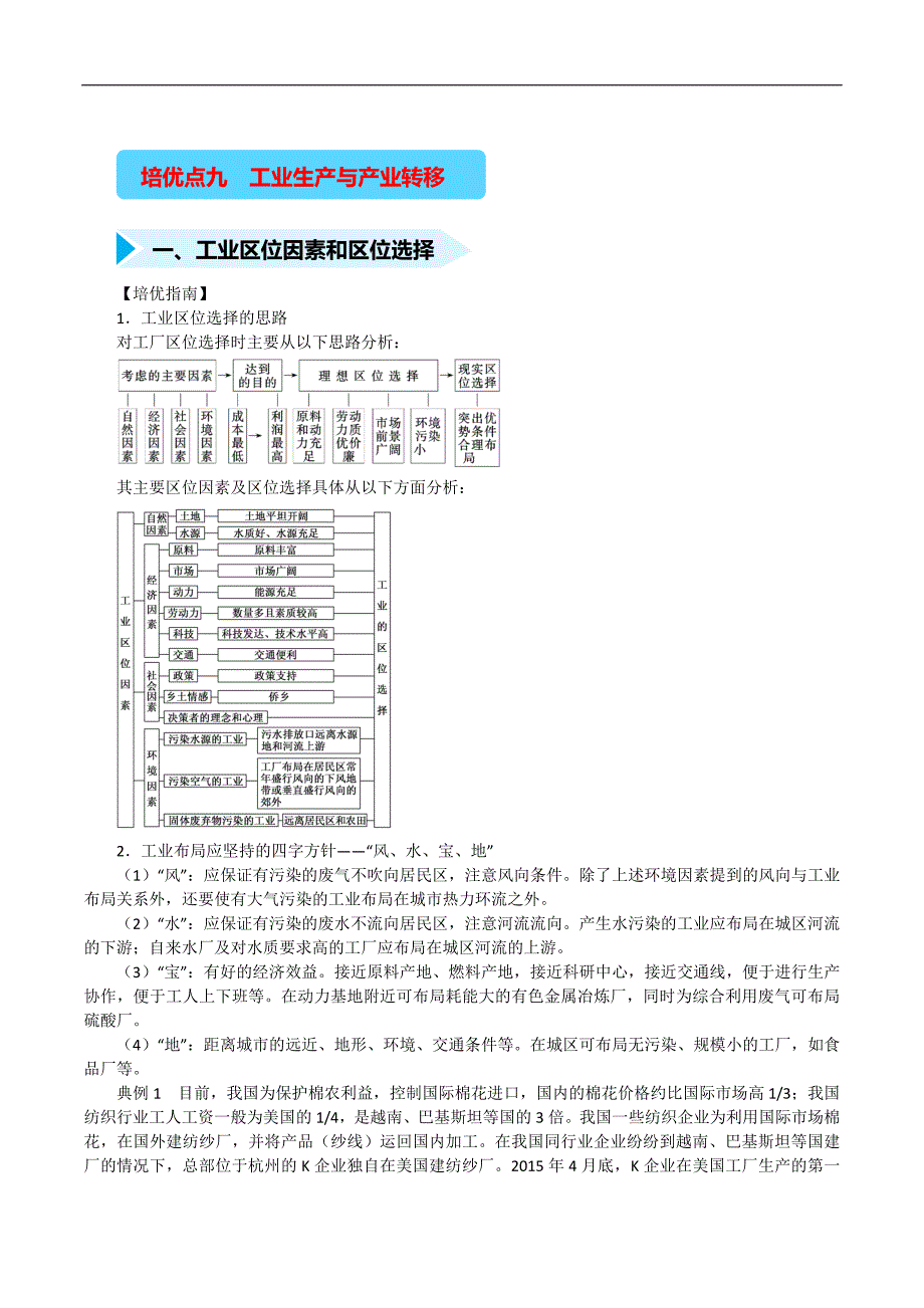 2020届高三地理精准培优练：十城市发展与交通布局Word版含答案.doc_第1页