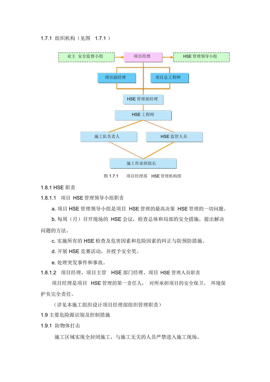 HSE管理体系及措施(修改好)_第2页