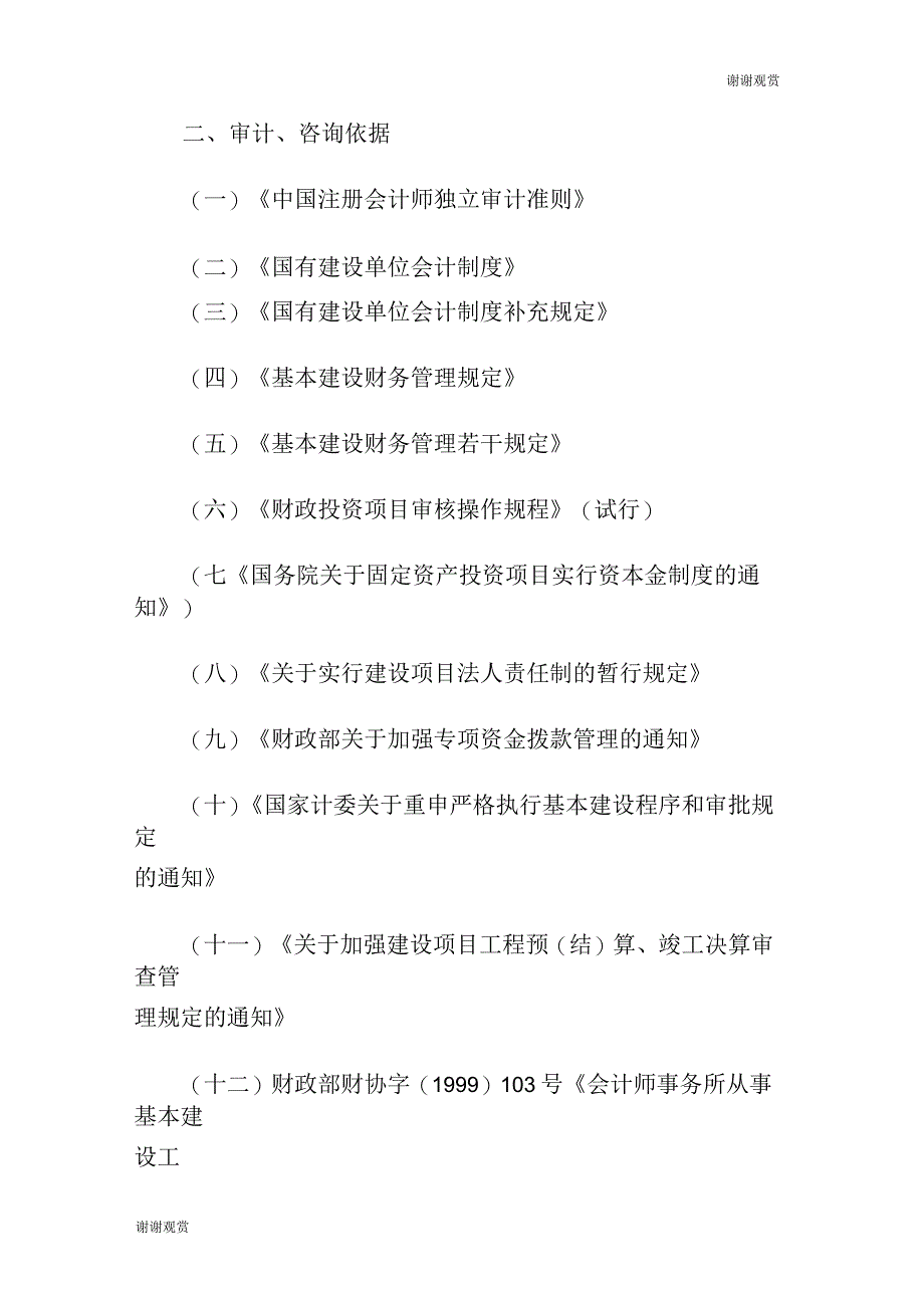 工程造价审计方案设计_第2页