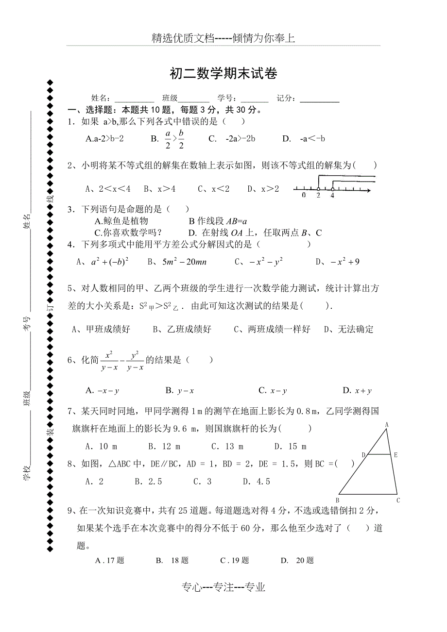 北师大版八年级下数学期末试卷_第1页