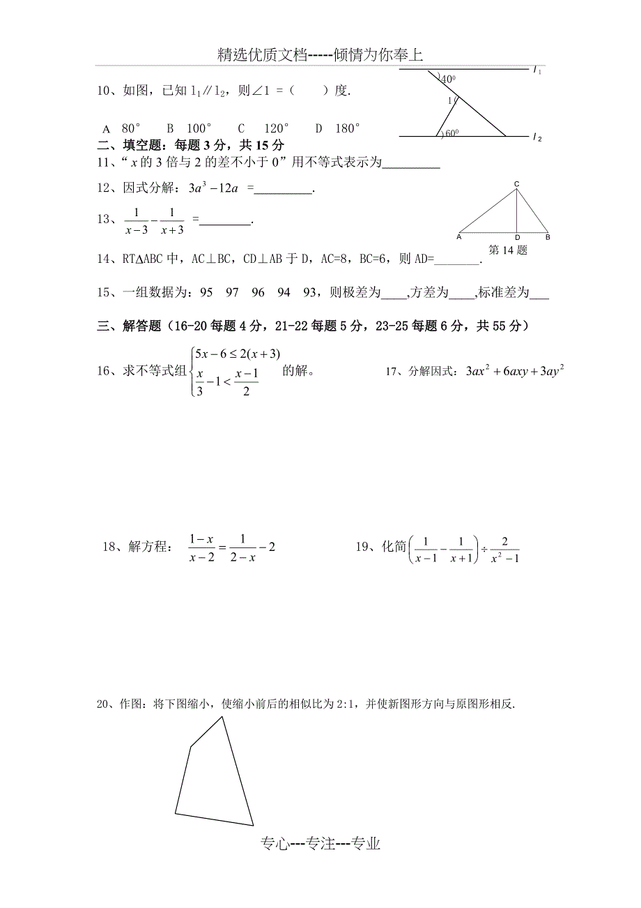 北师大版八年级下数学期末试卷_第2页