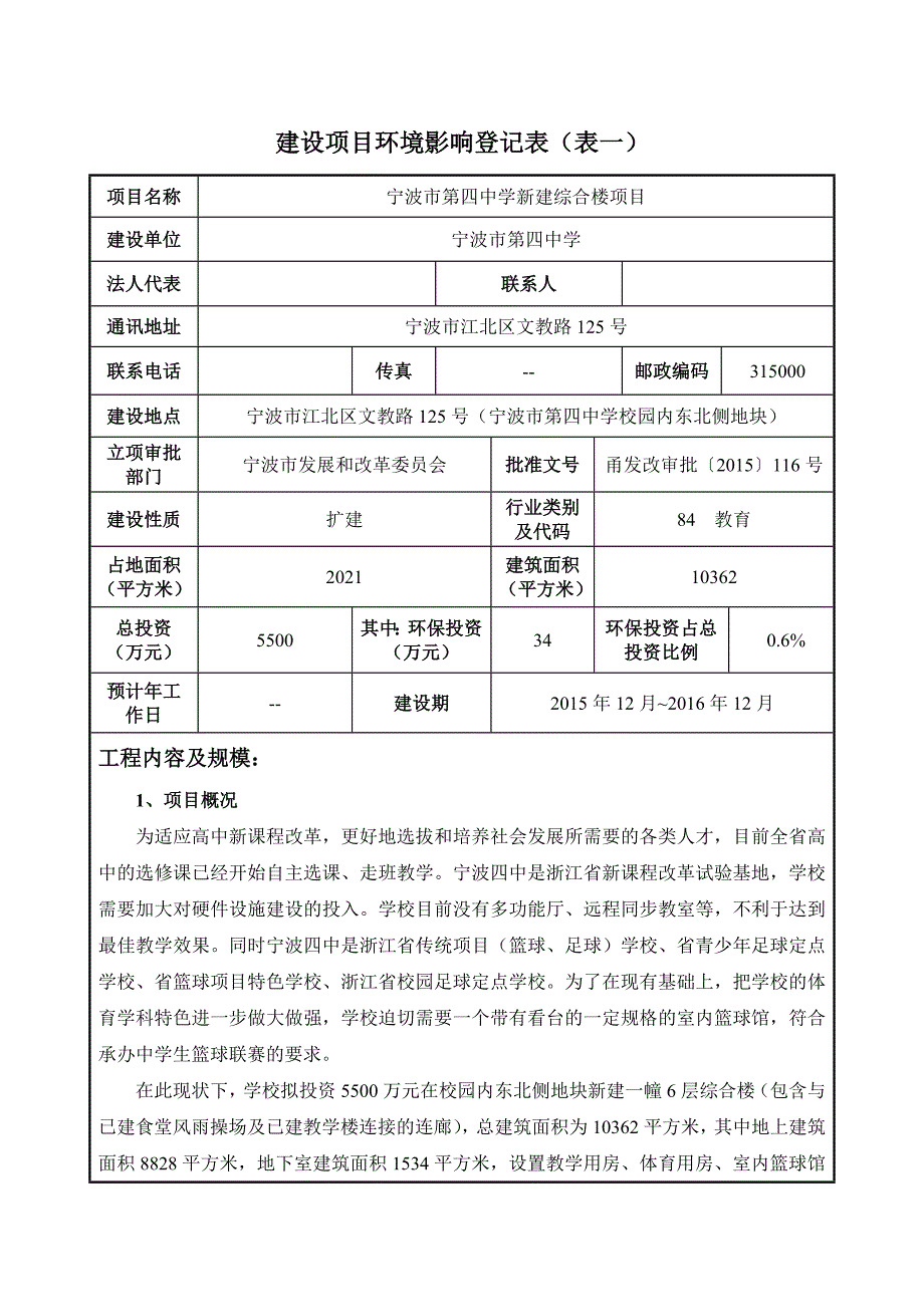 宁波市第四中学新建综合楼项目_第2页