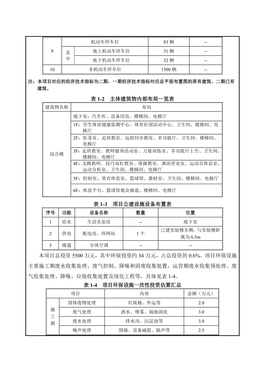 宁波市第四中学新建综合楼项目_第4页