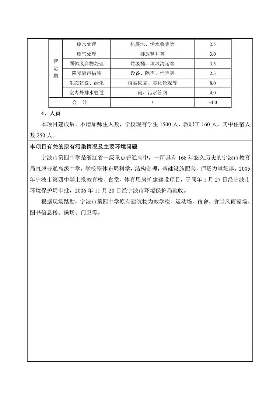 宁波市第四中学新建综合楼项目_第5页