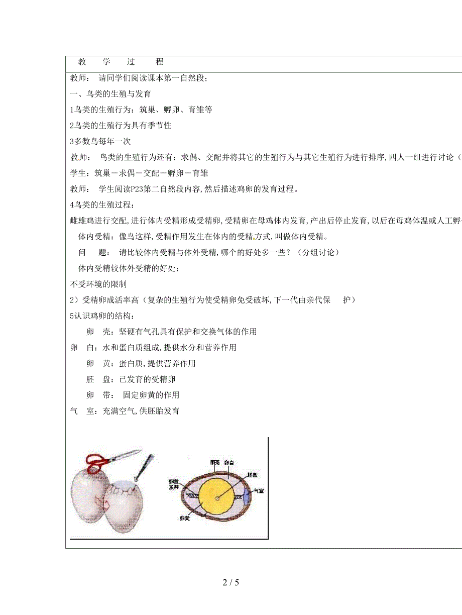 2019最新苏教版八上《鸟类的生殖与发育》教案1.doc_第2页