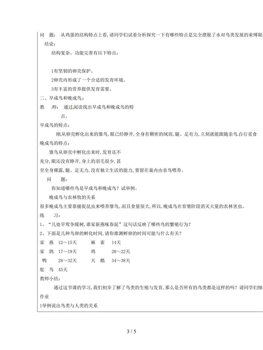 2019最新苏教版八上《鸟类的生殖与发育》教案1.doc_第3页