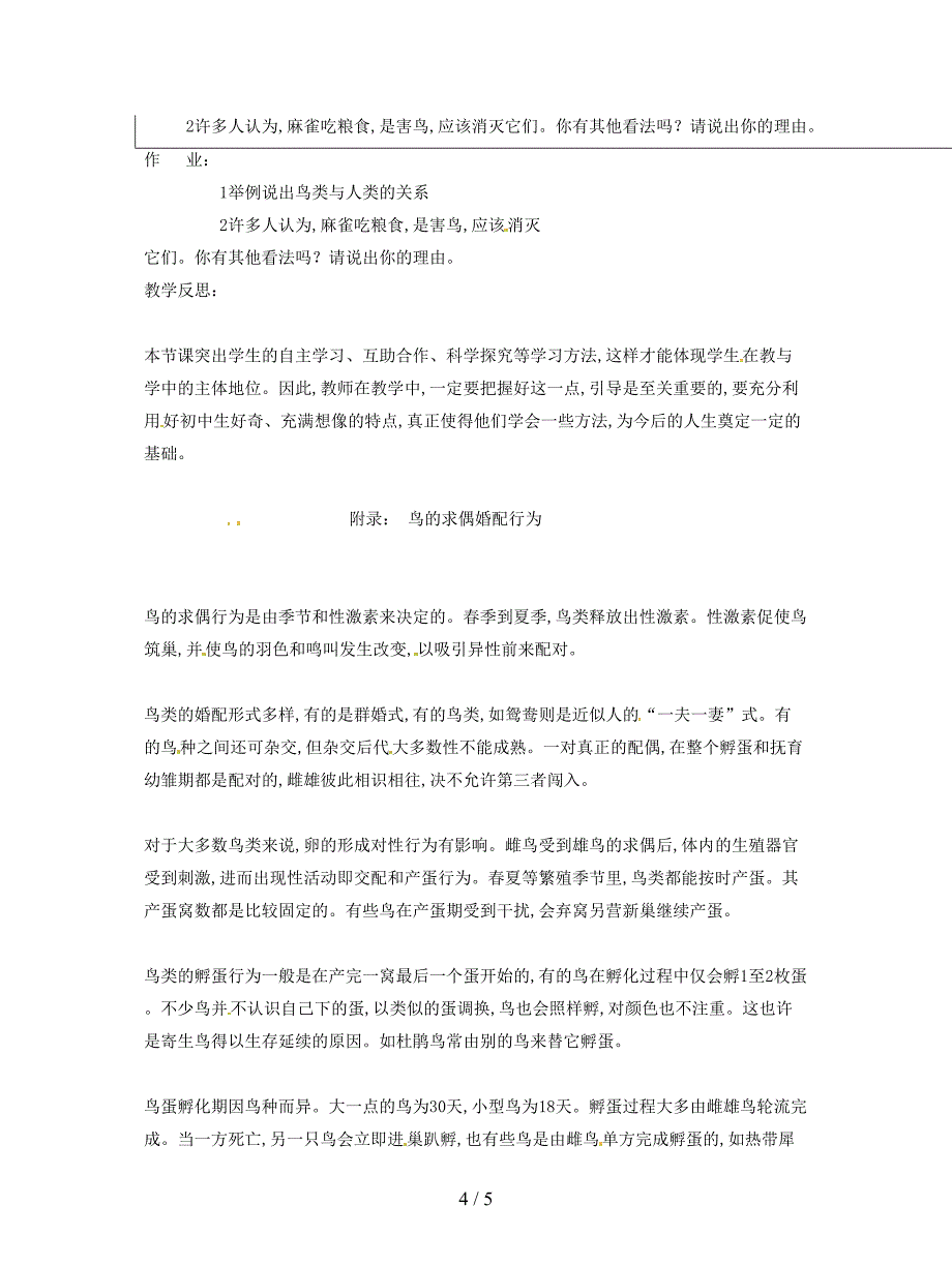 2019最新苏教版八上《鸟类的生殖与发育》教案1.doc_第4页