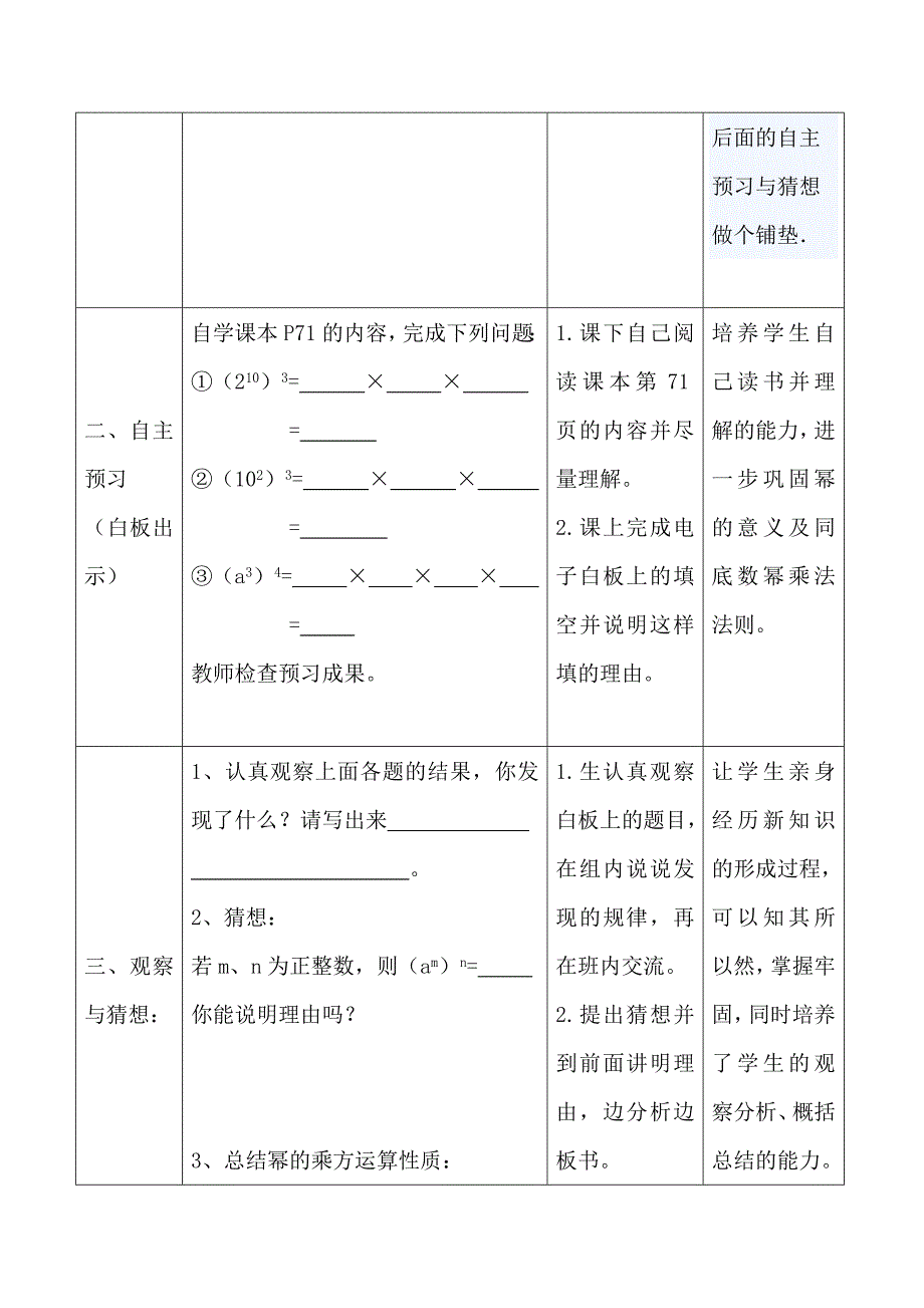 《幂的乘方与积的乘方（一）》教学设计.doc_第2页