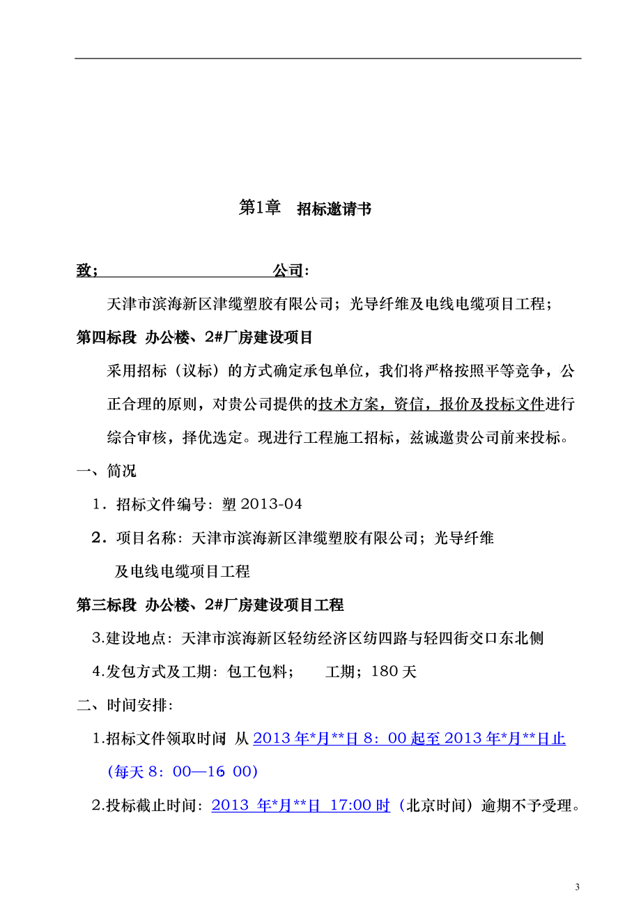 某公司办公楼和厂房建设项目招标书_第3页