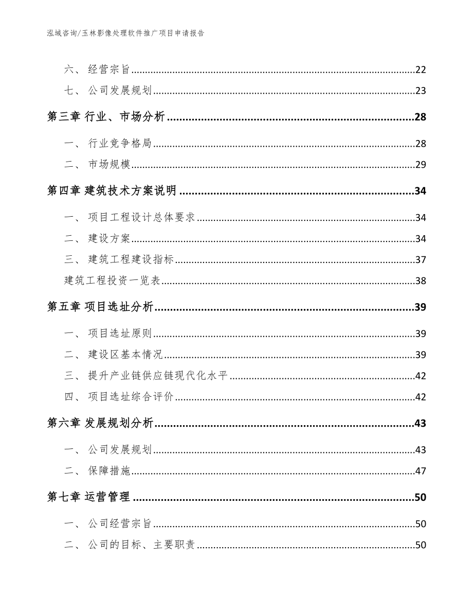 玉林影像处理软件推广项目申请报告【参考模板】_第3页