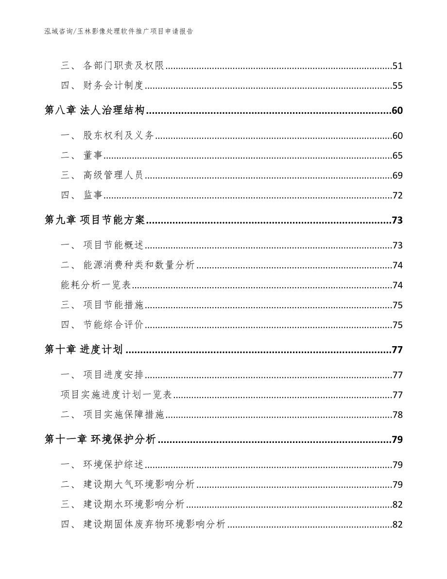 玉林影像处理软件推广项目申请报告【参考模板】_第4页