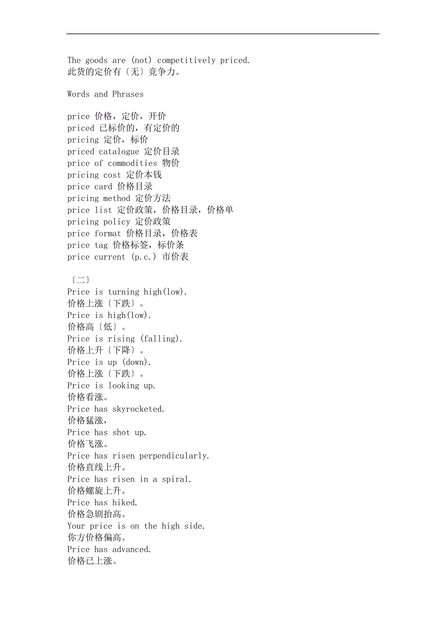 外贸常用英语-关于价格的英语_第2页