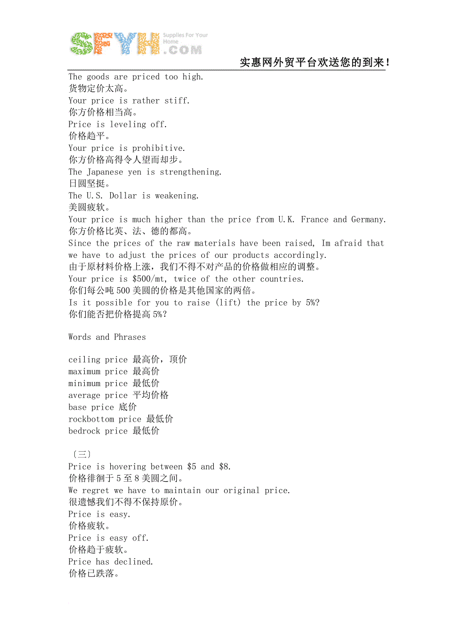 外贸常用英语-关于价格的英语_第3页