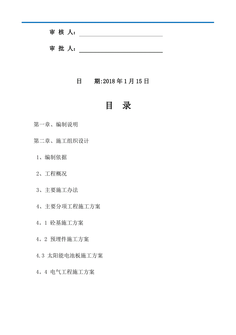 光伏施工方案31912_第2页