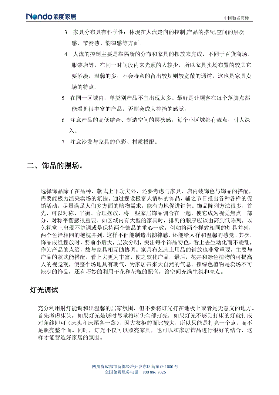 卖场终端形象资料.doc_第2页