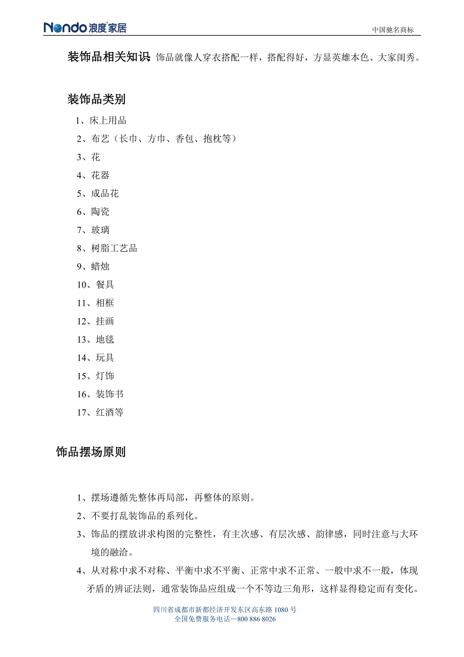 卖场终端形象资料.doc_第3页