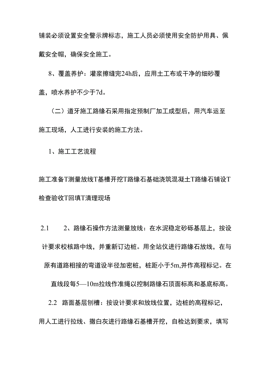 人行道施工方案与技术措施_第3页