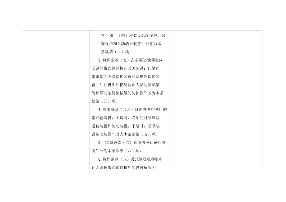 新旧规程皮带供电_第4页