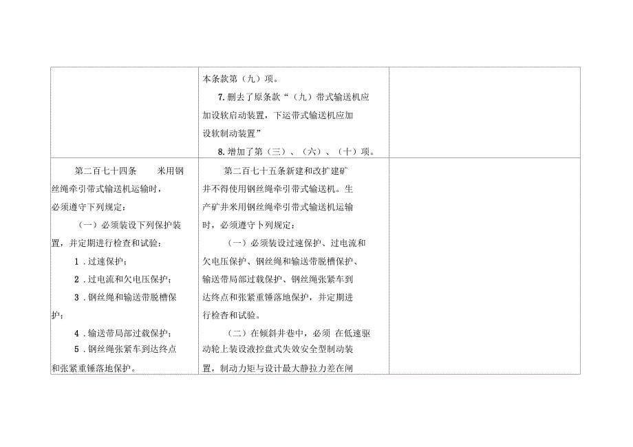 新旧规程皮带供电_第5页