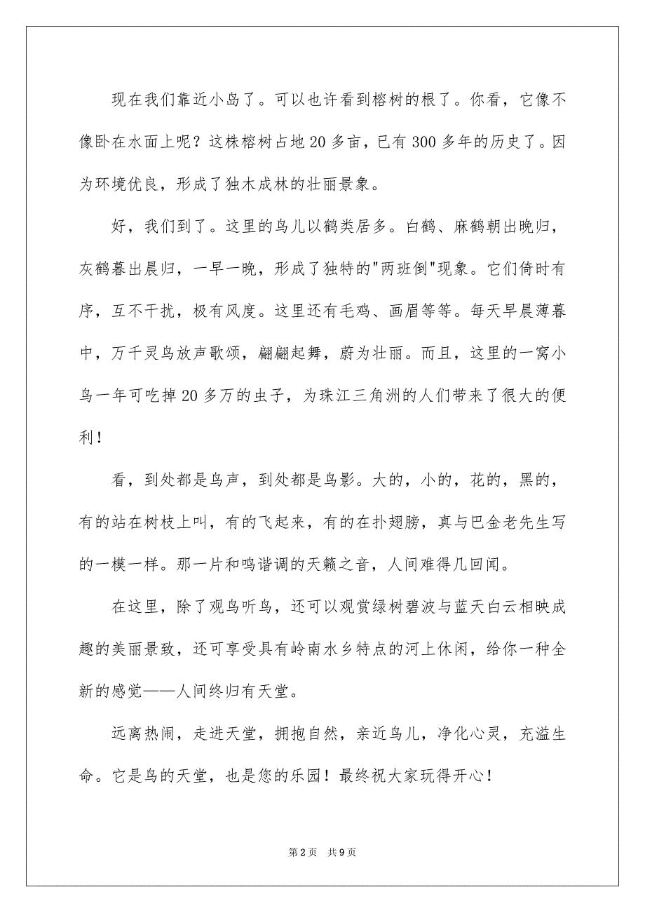 关于导游词作文600字合集五篇_第2页