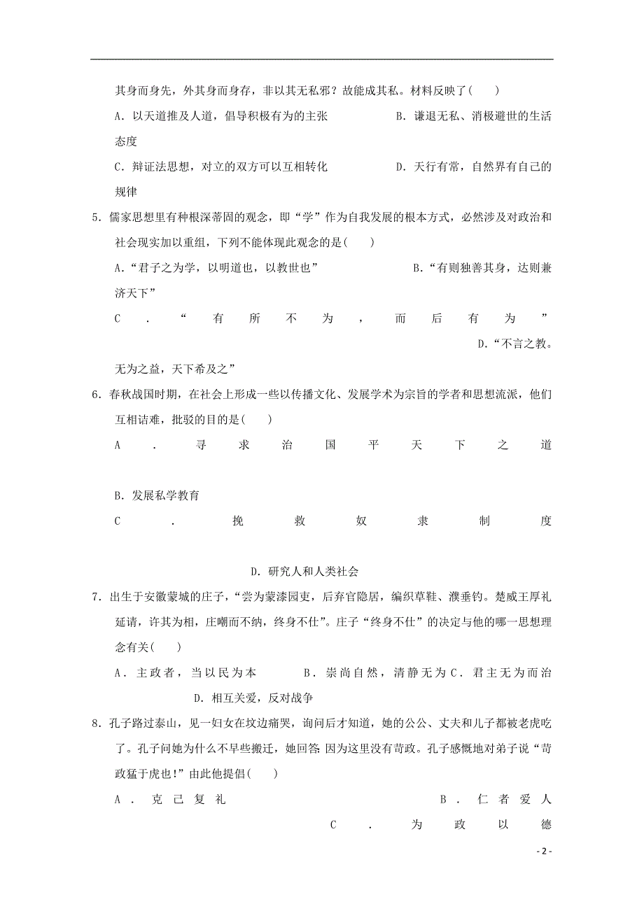 广东省北京师范大学东莞石竹附属学校2019-2020学年高二历史上学期第一次月考试题_第2页