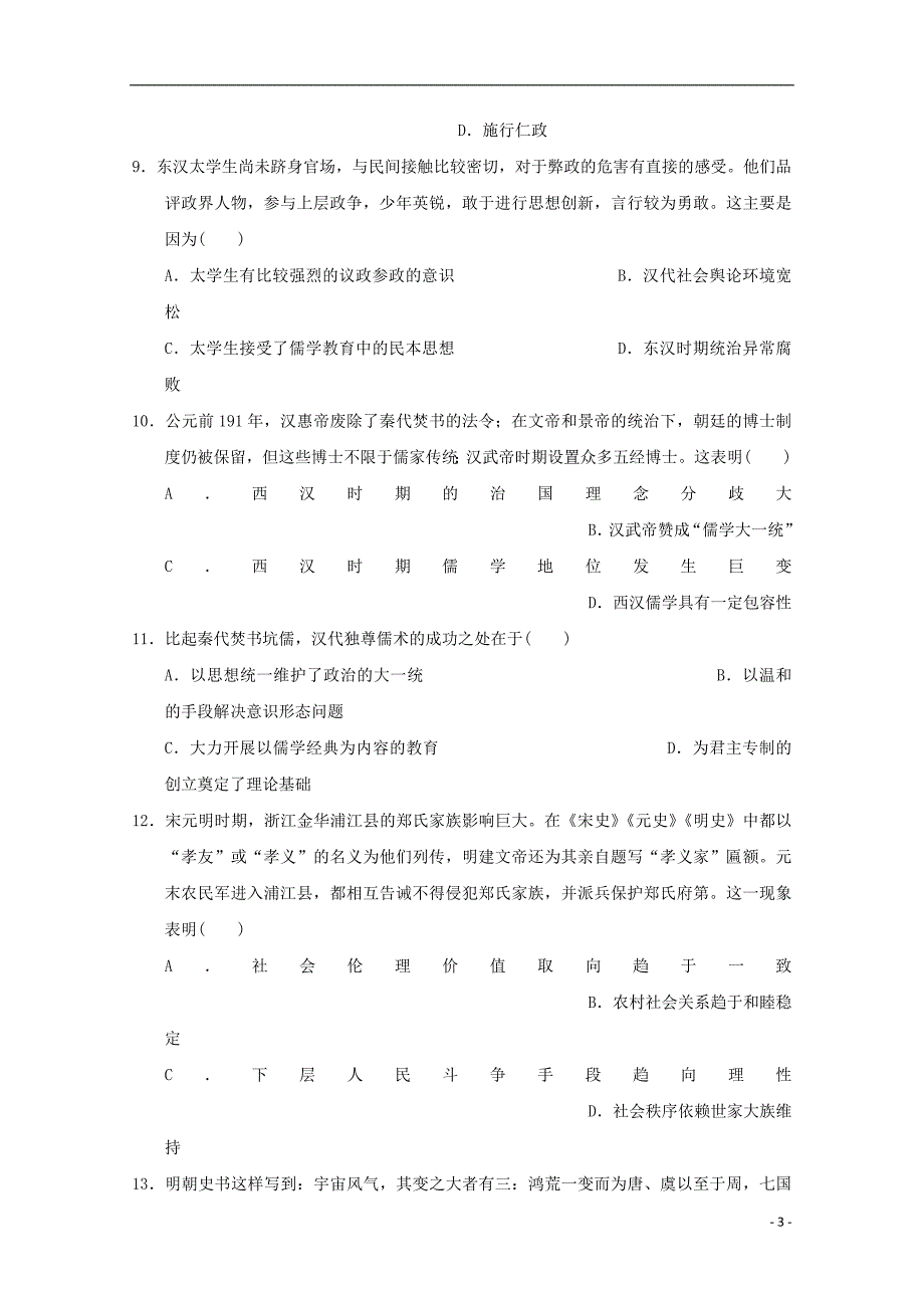 广东省北京师范大学东莞石竹附属学校2019-2020学年高二历史上学期第一次月考试题_第3页