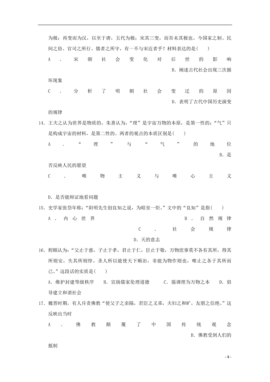 广东省北京师范大学东莞石竹附属学校2019-2020学年高二历史上学期第一次月考试题_第4页