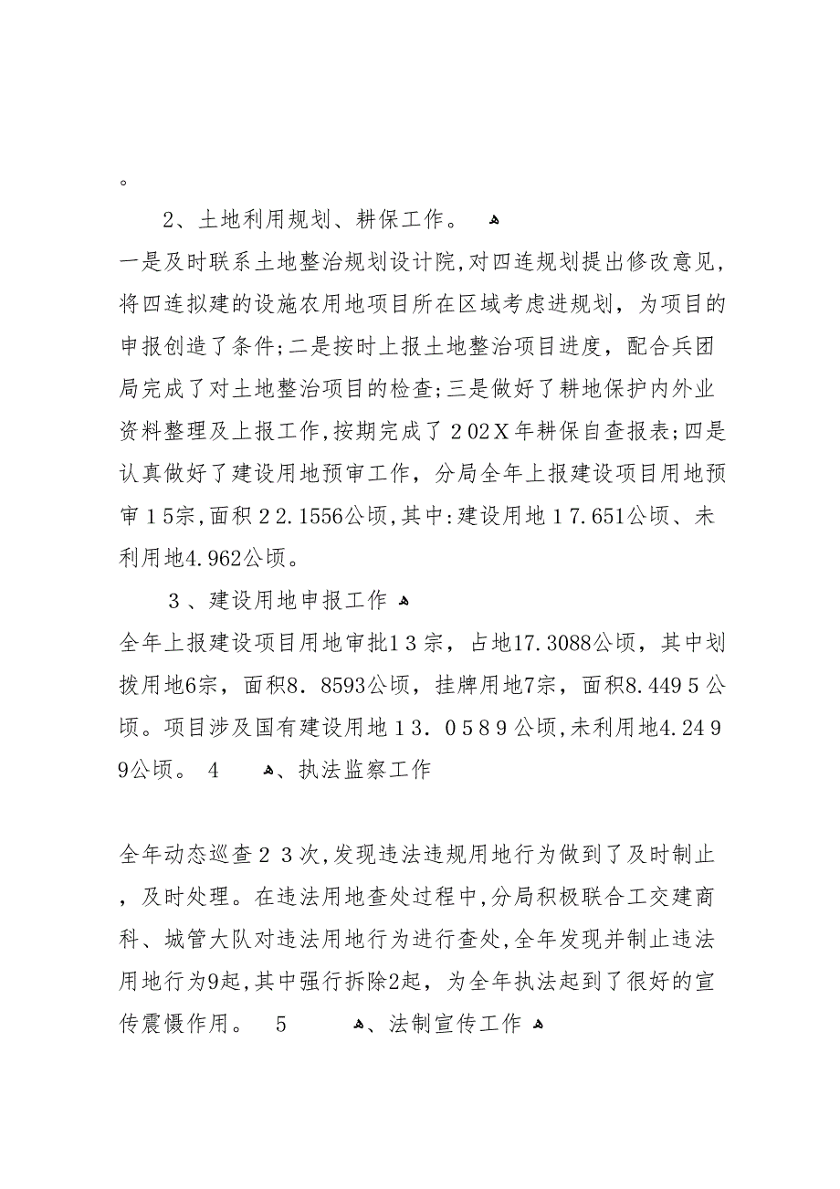 最新国土资源局工作总结_第3页