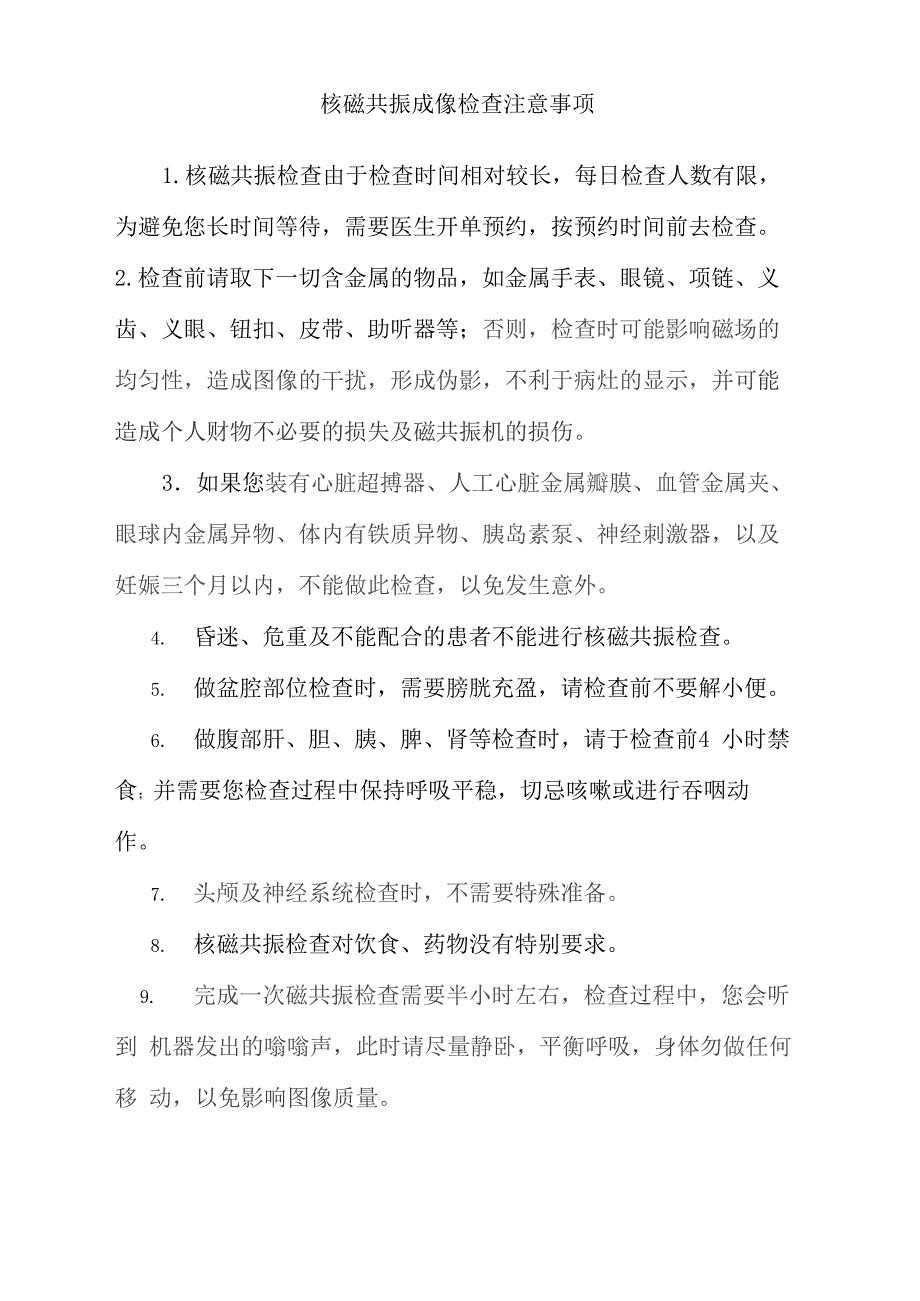 磁共振检查注意事项_第2页