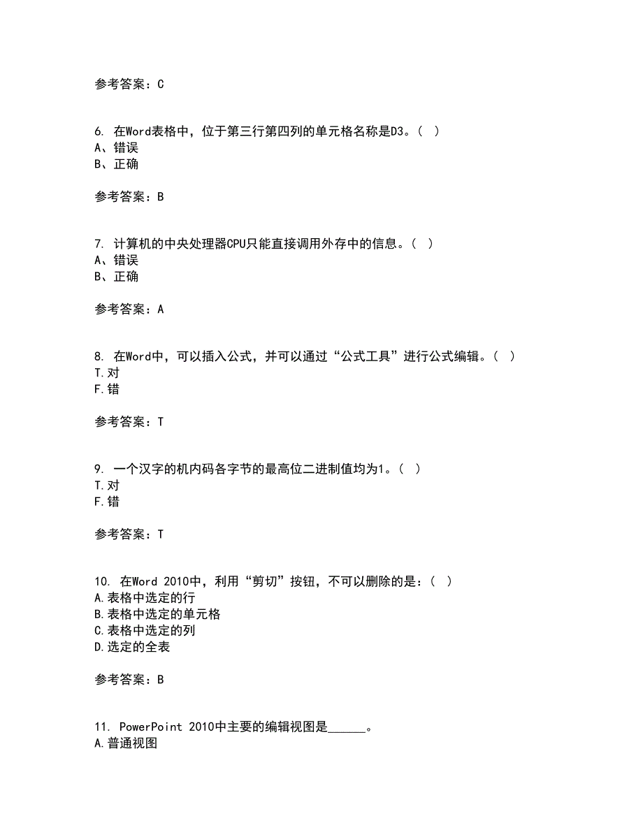 东北大学21秋《计算机基础》在线作业三答案参考37_第2页