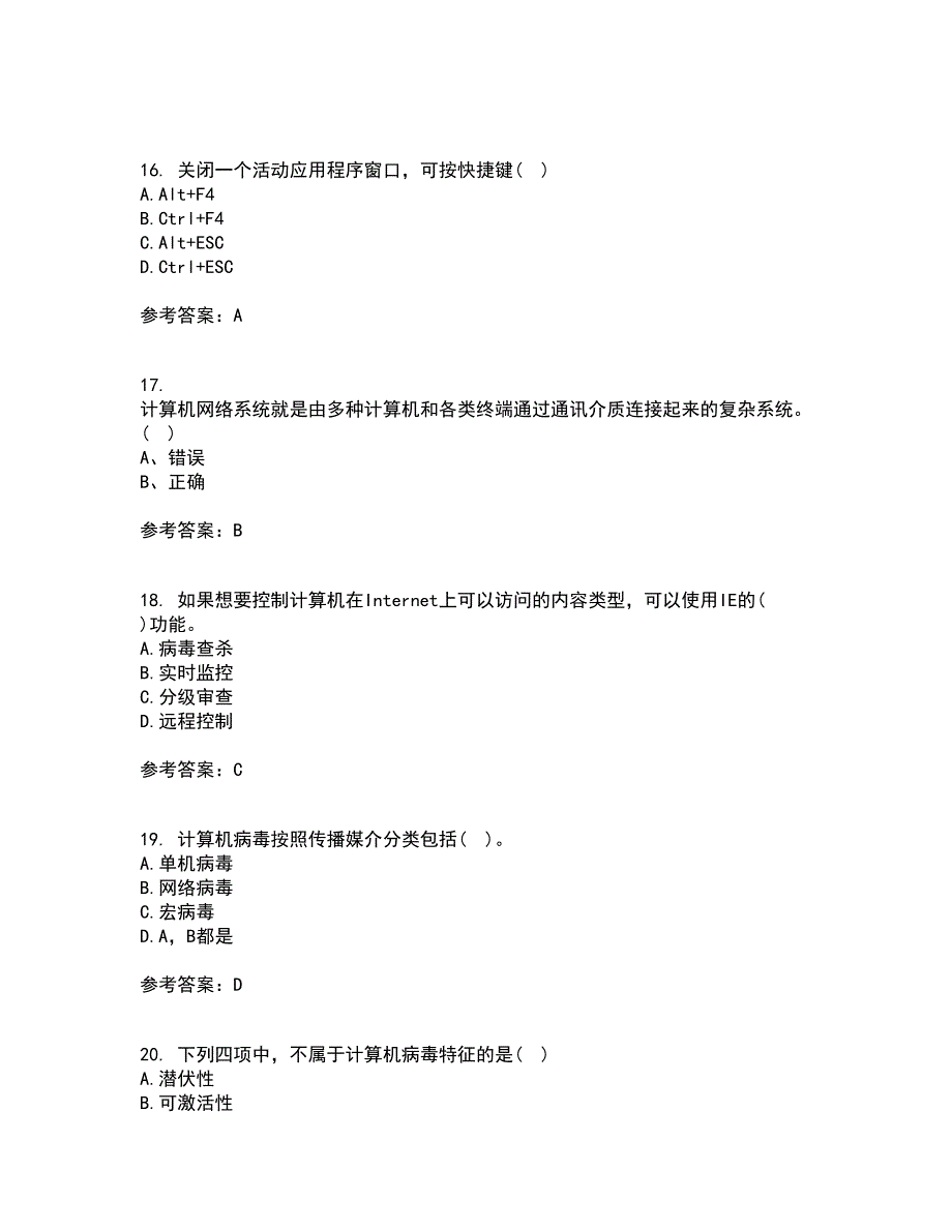 东北大学21秋《计算机基础》在线作业三答案参考37_第4页