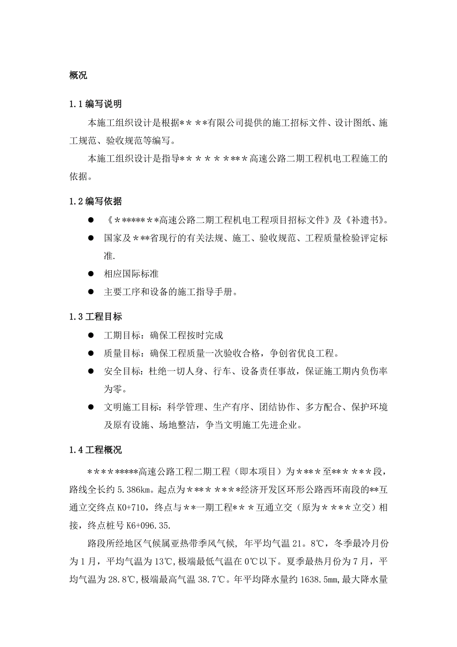 高速公路机电工程施工组织设计通用_第3页