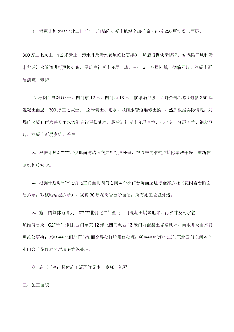 地坪塌陷维修方案_第2页