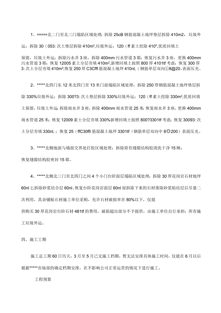 地坪塌陷维修方案_第3页