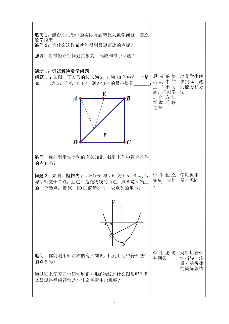 13.4 课题学习　最短路径…20.doc_第3页