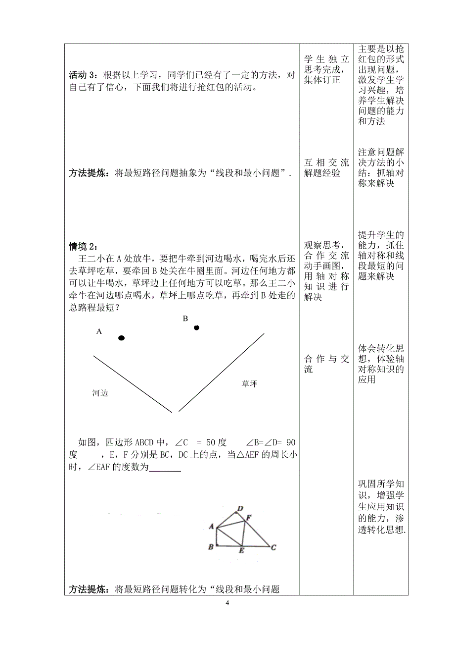 13.4 课题学习　最短路径…20.doc_第4页