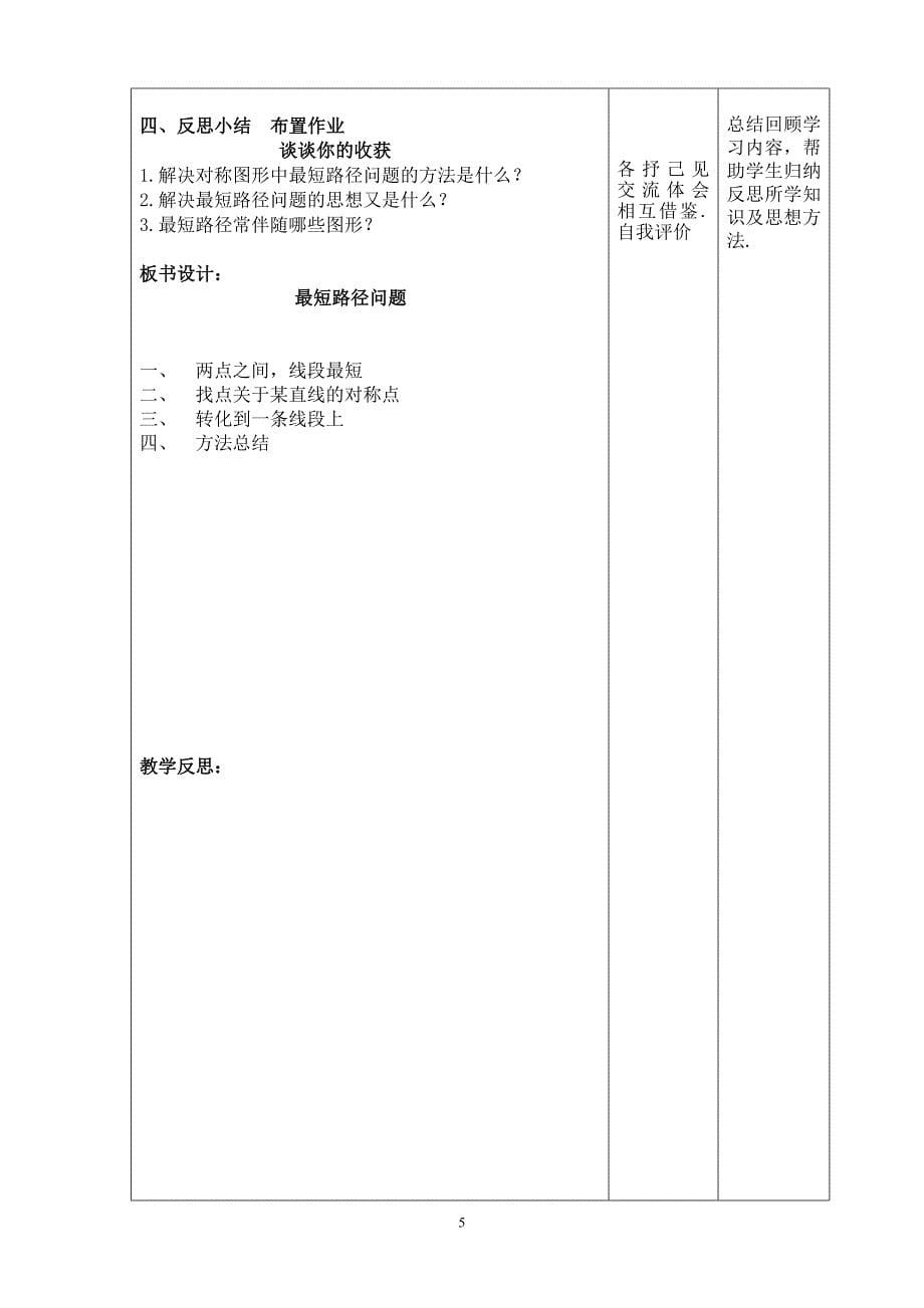 13.4 课题学习　最短路径…20.doc_第5页