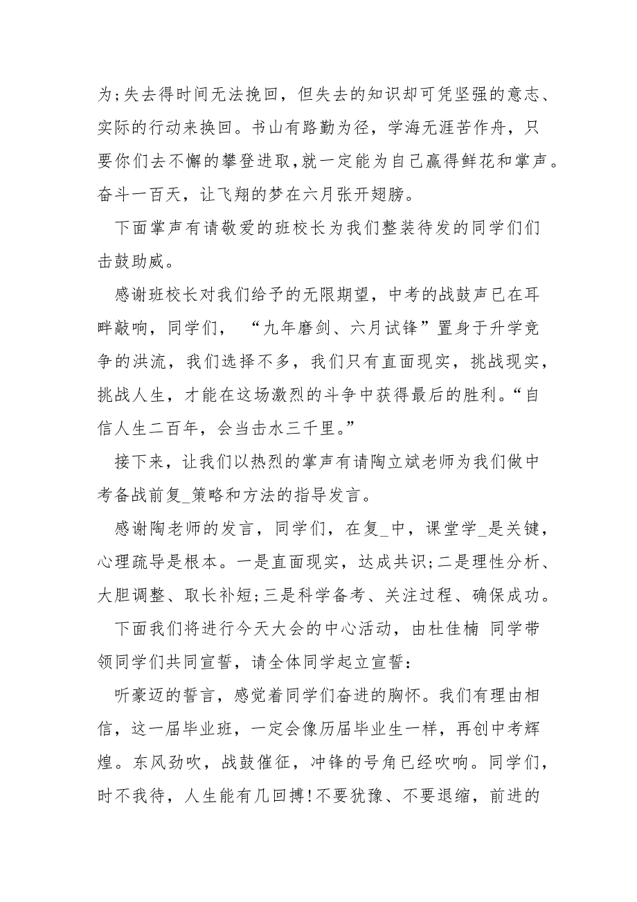 【初三中考动员会主持词】中考考前动员会主持词.docx_第2页