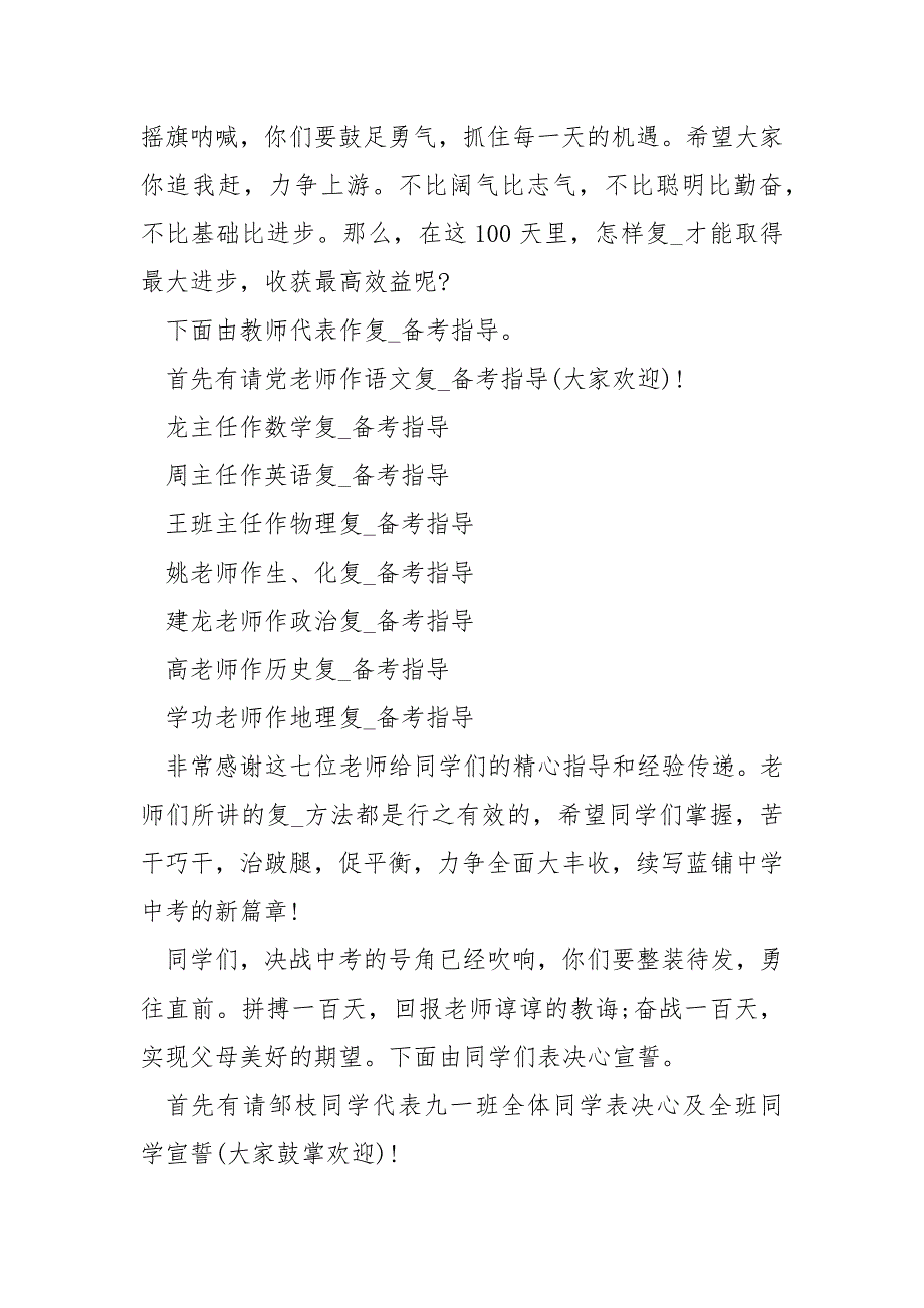 【初三中考动员会主持词】中考考前动员会主持词.docx_第4页