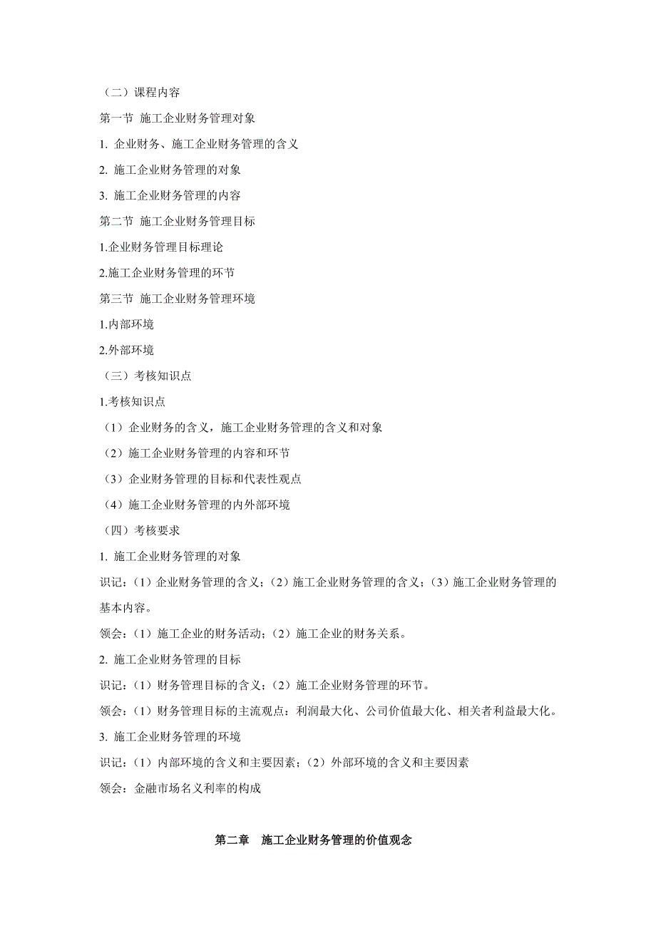 工程财务考试大纲_第3页