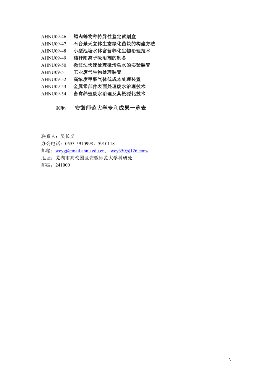 AHNU10-1自动立体显示器的光学方案_第3页